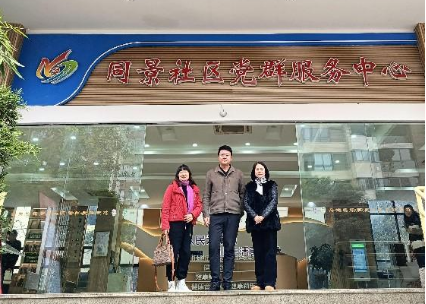 学会到访同景社区党群服务中心共探社区教育新发展