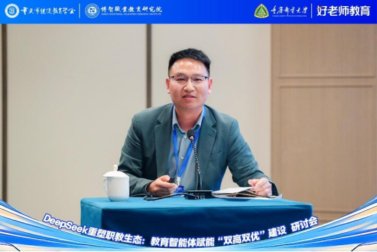 学会主办“DeepSeek重塑职教生态：教育智能体赋能‘双高双优’建设研讨会”圆满举行