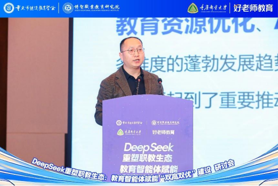 学会主办“DeepSeek重塑职教生态：教育智能体赋能‘双高双优’建设研讨会”圆满举行