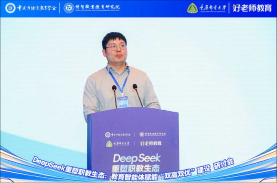 学会主办“DeepSeek重塑职教生态：教育智能体赋能‘双高双优’建设研讨会”圆满举行