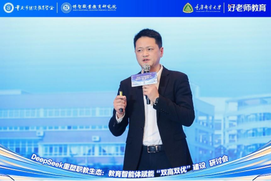 学会主办“DeepSeek重塑职教生态：教育智能体赋能‘双高双优’建设研讨会”圆满举行