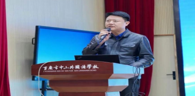 第四届全国中小学（含中职）班主任能力提升与学校心理健康教育高级研修班在重庆中山外国语学校成功举办