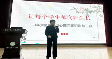 第四届全国中小学（含中职）班主任能力提升与学校心理健康教育高级研修班在重庆中山外国语学校成功举办