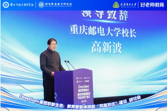 学会主办“DeepSeek重塑职教生态：教育智能体赋能‘双高双优’建设研讨会”圆满举行