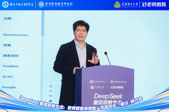 学会主办“DeepSeek重塑职教生态：教育智能体赋能‘双高双优’建设研讨会”圆满举行