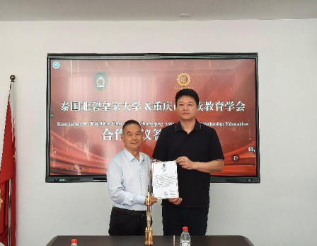 学会与泰国北碧皇家大学签署国际教育合作协议开启中泰教育交流新篇章