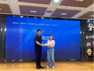 学会启动“学前有法，善育有规”学前教育法宣传月活动——全链条落实法治教育，共筑儿童成长基石
