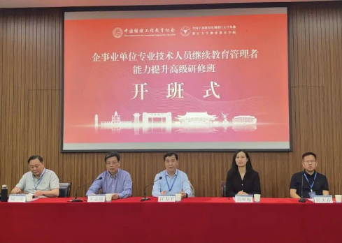 地方继续（工程）教育协会（学会）负责人座谈会在杭州召开