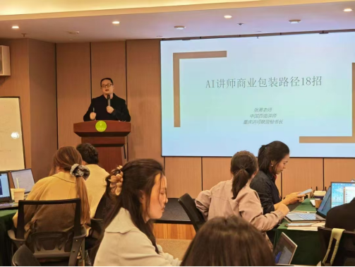 重庆市“AI+行业赋能”研修班圆满收官，助力行业智能化升级——培养复合型人才，推动数字经济与行业深度融合