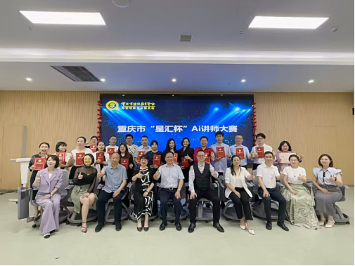 重庆市“AI+行业赋能”研修班圆满收官，助力行业智能化升级——培养复合型人才，推动数字经济与行业深度融合
