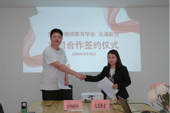 学会与元道（重庆）航空科技有限公司签约开启航空维修职业教育新征程
