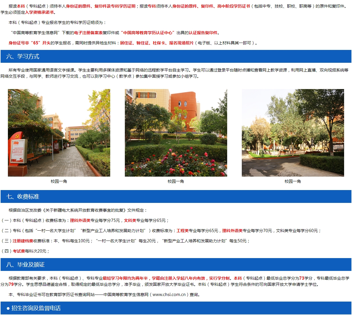 新疆伊犁开放大学2023年春季招生简章