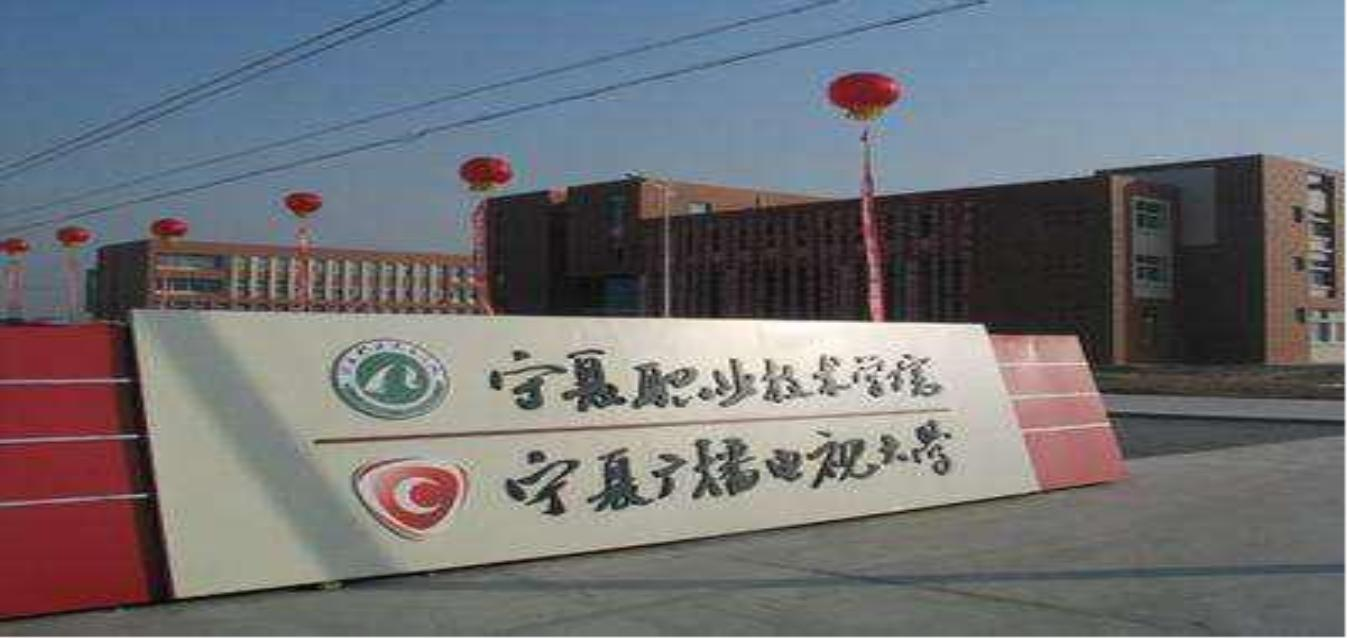 宁夏彭阳开放大学2018年秋季开放教育招生简章