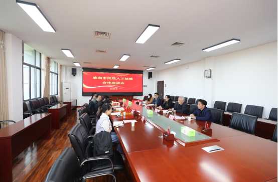 淮南市民政人才战略合作座谈会在我校召开 淮南市民政人才战略合作座谈会在我校召开