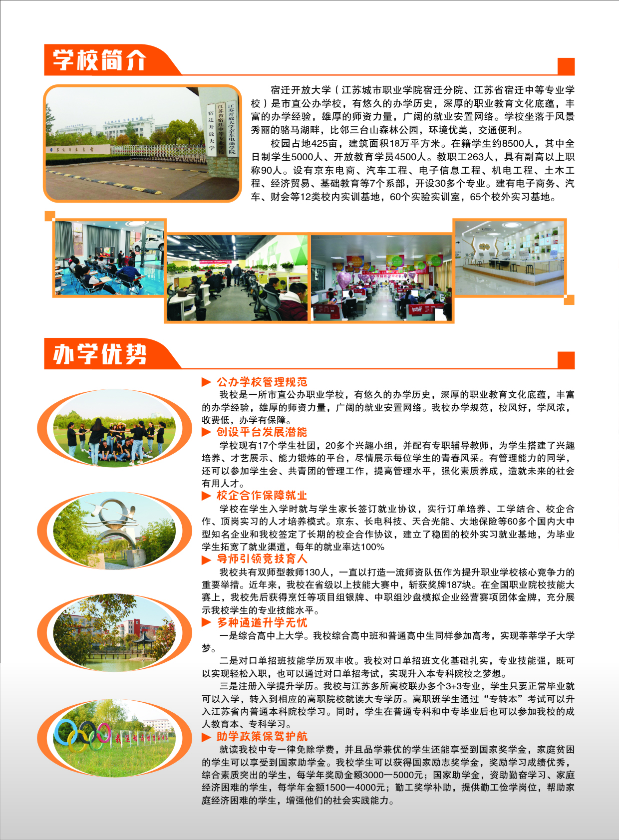 宿迁开放大学（泗洪分校）2022招生简章