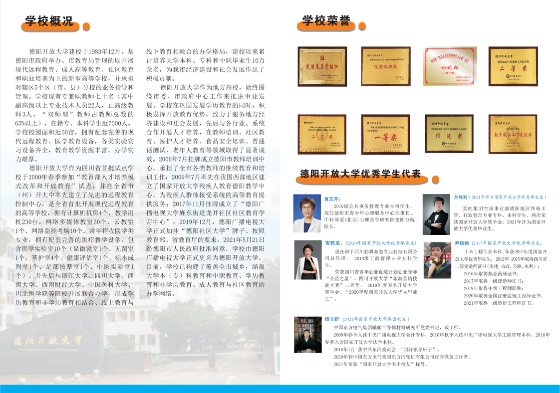 2023年德阳开放大学（旌阳分校）春季招生简章