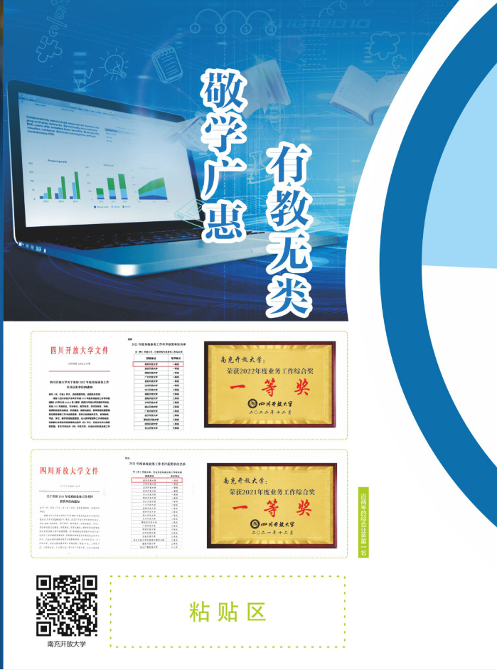 南充开放大学（蓬安分校）2023年春季招生简章