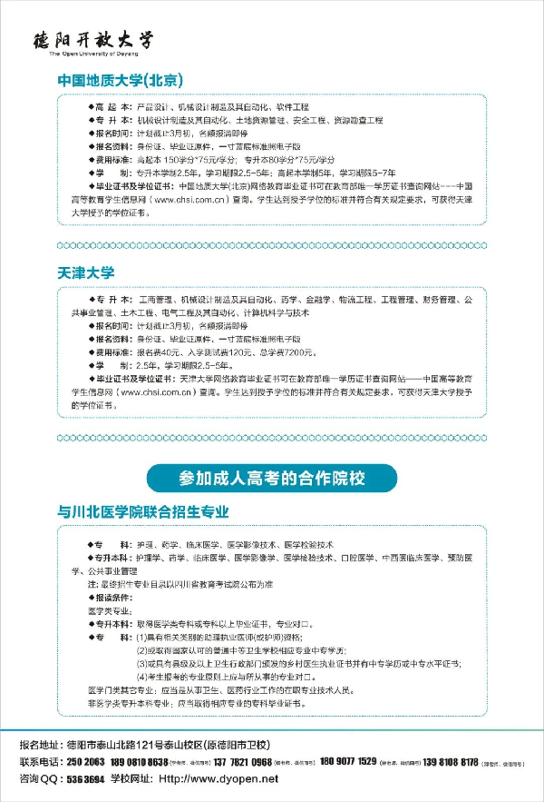 ​2022年德阳开放大学（旌阳分校）春季招生简章