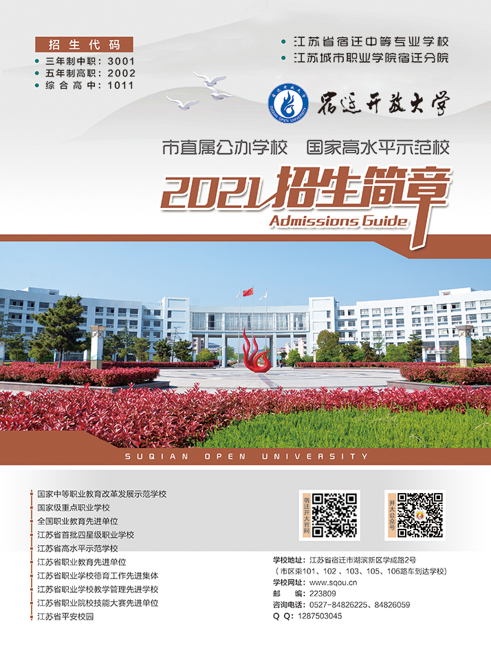 宿迁开放大学（泗洪分校）2021招生简章