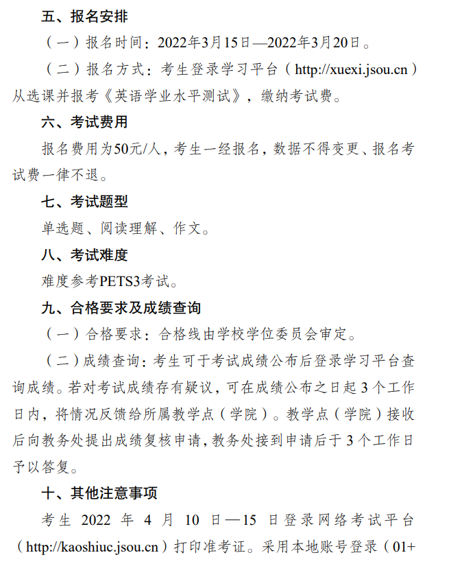 江苏开放大学2022年春学期英语学业水平测试报名工作通知