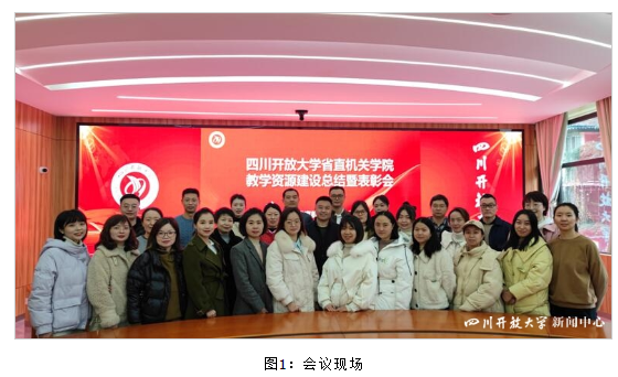 省直机关学院召开教学资源建设总结暨表彰会 省直机关学院召开教学资源建设总结暨表彰会