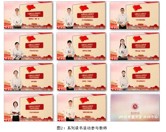 “读习近平足迹故事,汇聚成长力量”系列思政教育读书活动视频正式上线 “读习近平足迹故事,汇聚成长力量”系列思政教育读书活动视频正式上线