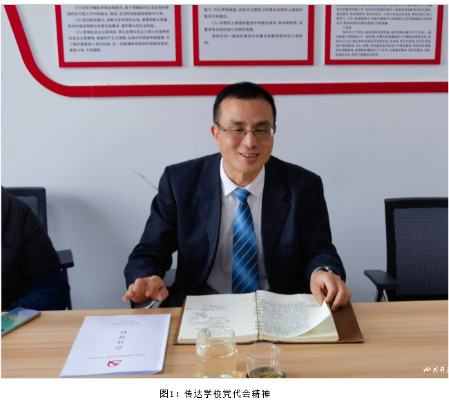 农林卫生学院(乡村振兴学院)及时传达学习中国共产党四川开放大学第一次代表大会会议精神 农林卫生学院(乡村振兴学院)及时传达学习中国共产党四川开放大学第一次代表大会会议精神