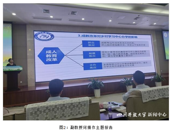四川开放大学受邀参加首届海南自贸港乡村振兴高峰论坛