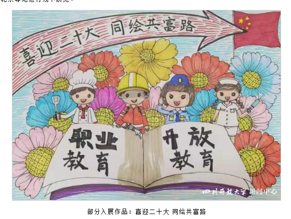 我省社区教育漫画活动在教育部“喜迎二十大,同绘共富路”主题活动中取得佳绩 我省社区教育漫画活动在教育部“喜迎二十大,同绘共富路”主题活动中取得佳绩