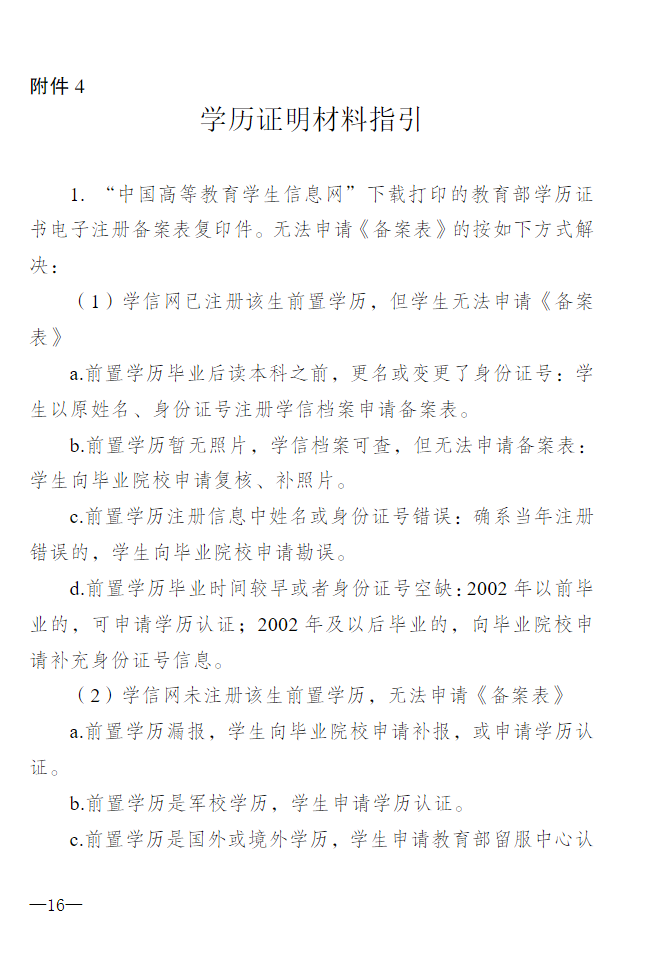 关于做好江苏开放大学2023年春季招生工作的通知