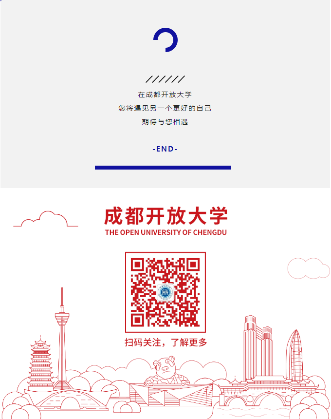 成都开放大学（锦江校区）2023春季招生简章