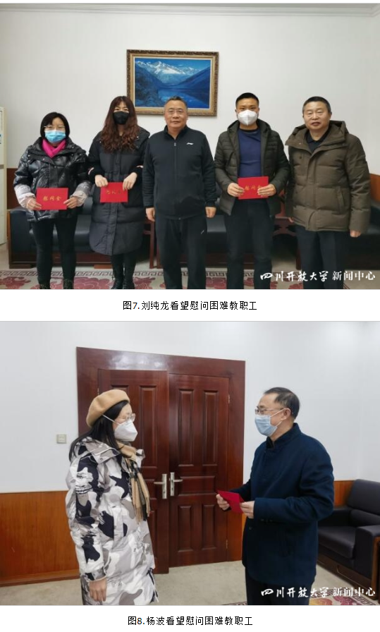 四川开放大学开展新春慰问活动 四川开放大学开展新春慰问活动