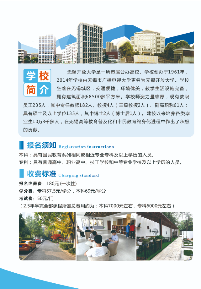 2022秋季无锡开放大学（滨湖分校）开放教育招生简章