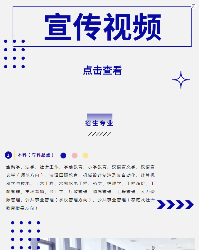 成都开放大学（锦江校区）2023春季招生简章