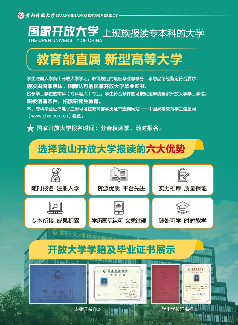 黄山开放大学（徽州分校）2023年春季学历教育招生简章