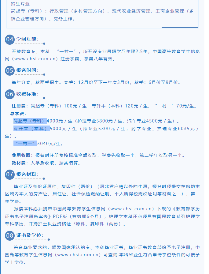 廊坊开放大学（三河分校）2023年招生简章