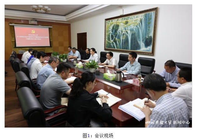 四川开放大学学习贯彻习近平新时代中国特色社会主义思想主题教育读书班开班 四川开放大学学习贯彻习近平新时代中国特色社会主义思想主题教育读书班开班