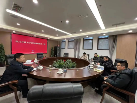 四川开放大学调研我市开放教育招生工作 四川开放大学调研我市开放教育招生工作