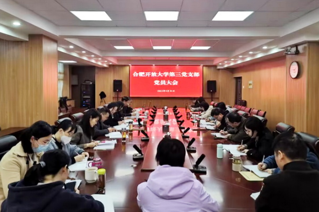 第三党支部召开支部党员大会
