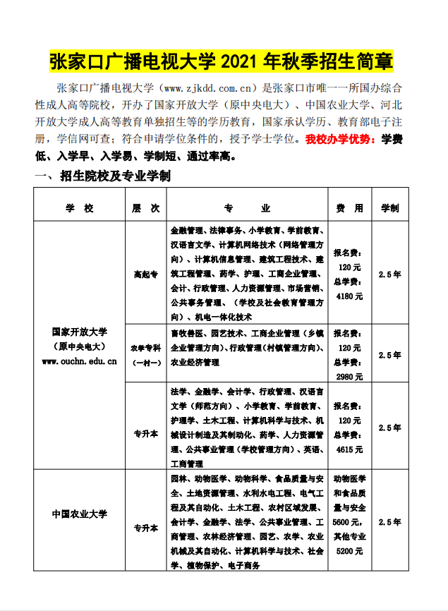 ​张家口开放大学2021年秋季招生简章