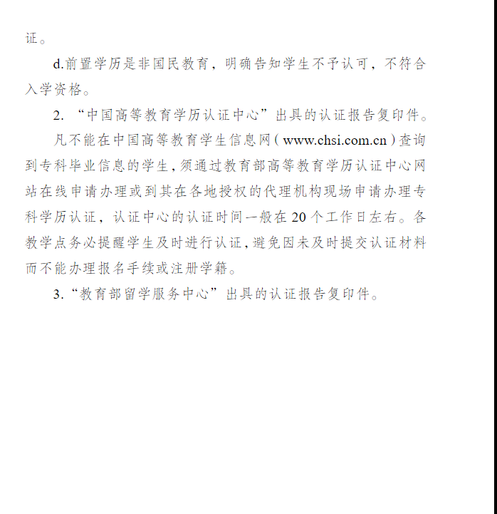 关于做好江苏开放大学2023年春季招生工作的通知