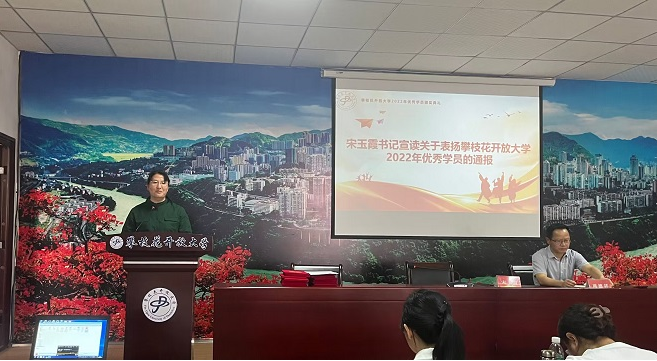 攀枝花开放大学开展村(社)干部学员法治宣讲培训 攀枝花开放大学开展村(社)干部学员法治宣讲培训