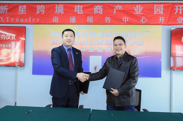 我校与中国电子商会跨境电商工作委员会达成战略合作协议