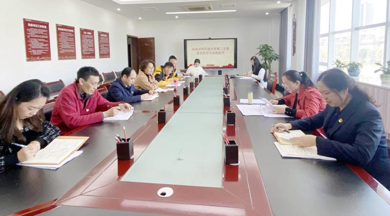 以高质量组织生活会促进党员自我成长——中共泸州开放大学第二支部召开2022年度组织生活会 以高质量组织生活会促进党员自我成长——中共泸州开放大学第二支部召开2022年度组织生活会