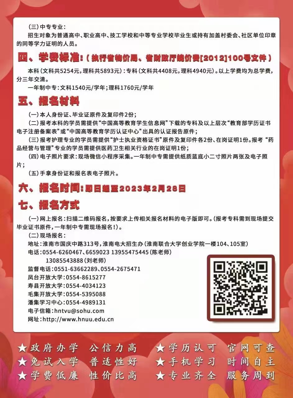 淮南开放大学（潘集分校）2023年春季招生简章