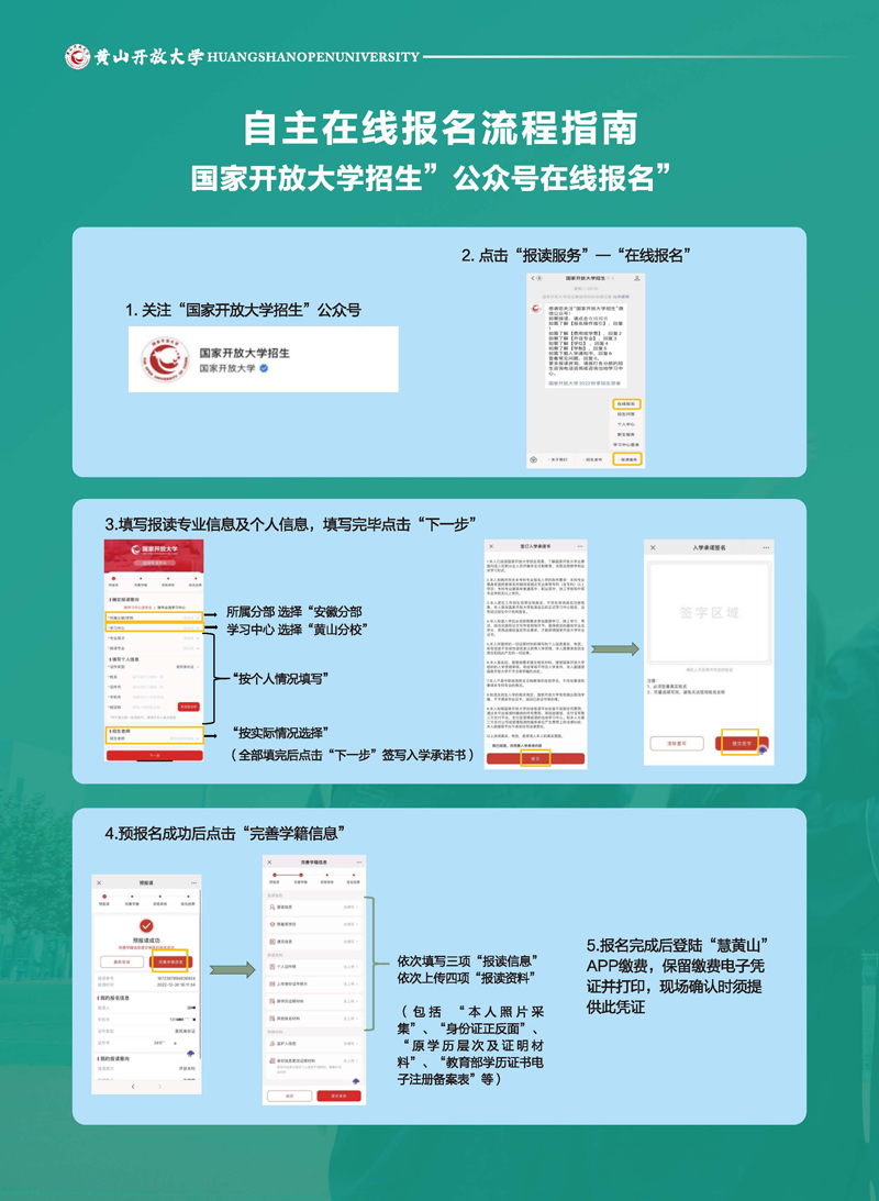 黄山开放大学（徽州分校）2023年春季学历教育招生简章
