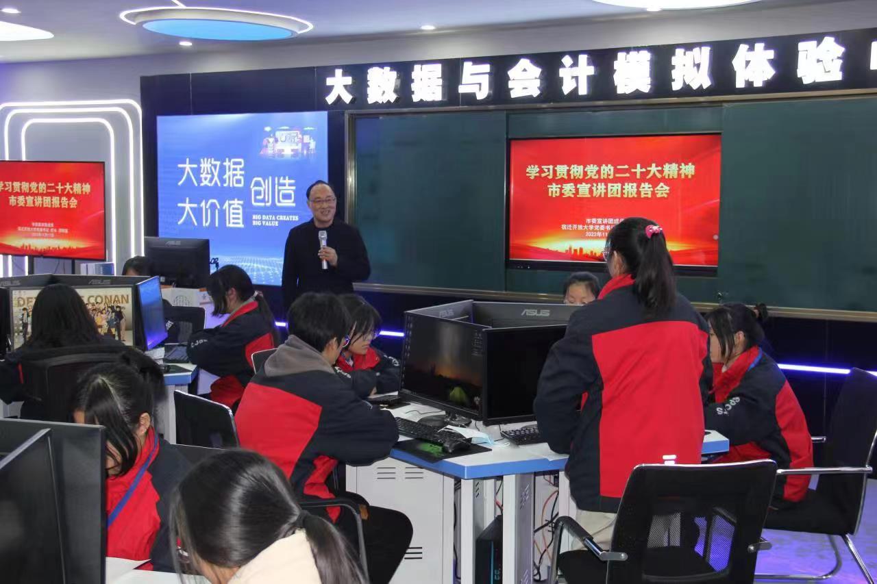 学习贯彻党的二十大精神市委宣讲团走进宿迁开放大学