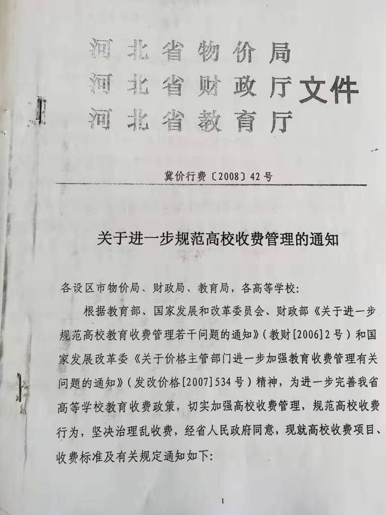 衡水开放大学收费依据公示