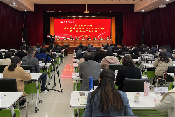 我校召开第五届第二次教代会暨第十届第二次工代会