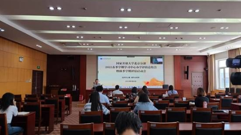 我校召开2022春季学期学习中心办学评估总结会暨秋季学期评估启动会 我校召开2022春季学期学习中心办学评估总结会暨秋季学期评估启动会